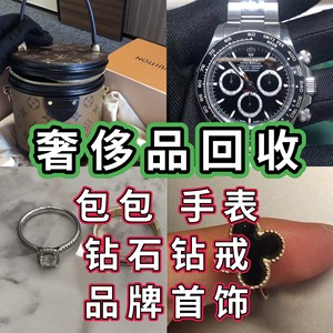 二手包包回收 奢侈品包包回收 LV香奈儿爱马仕名表回收