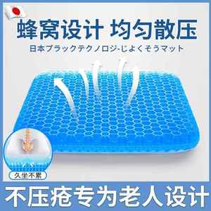 日本卧床老人防压疮专用垫冰垫蜂窝凝胶透气硅胶防痔疮垫轮椅专用