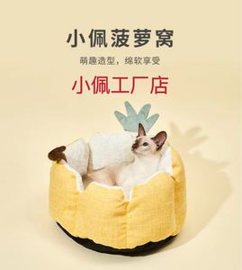 小佩猫窝草莓窝菠萝窝猫咪保暖官方正品非新四季通用宠物窝用品