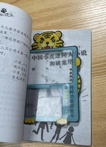 【冒险小虎队】升级版冒险小虎队特种功能解密卡，工具卡