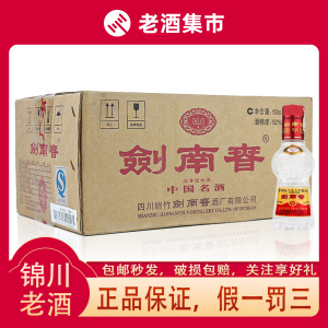 剑南春 小酒版 2014年 52度 50ml*24瓶 整箱 浓香型白酒