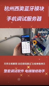 杭州西奥蓝牙模块 手机调试服务器 奥的斯蓝牙模块 +各类电梯