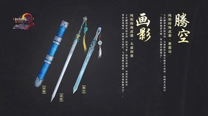 剑三代练，特效武器，马具