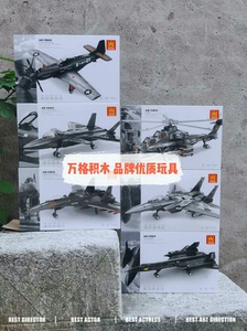 【万格积木→共计6个款】军事飞机战斗机系列来袭