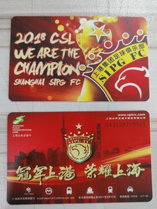 上海上港交通卡 可收藏不可充值