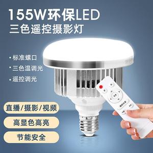摄影灯泡 LED摄影灯 补光灯配件 E27 遥控三色蘑菇灯 节能灯