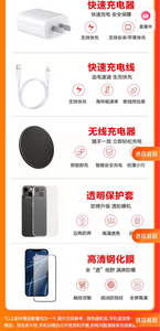 中国移动官网买的苹果13，赠送的无线充电器闲置，赠送钢化膜～