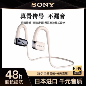 Sony索尼气骨传导蓝牙耳机不入耳开放式跑步运动防水挂脖式高