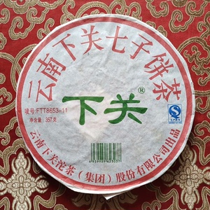 下关 2011年FTT8653-11铁饼357克 爆香仓储