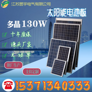 太阳能电池板130W瓦电池板充12V锂电池光伏发电板多晶太阳能板