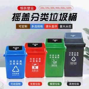 塑料垃圾桶20L家用分类垃圾废物箱摇盖清洁箱40L60L有盖厂家直供