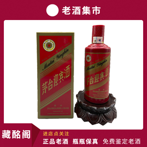 贵州名酒茅台迎宾酒中国红2018年酱香型53度500ml*1瓶陈年老酒