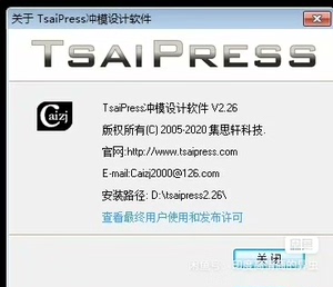 Tsaipress2.26冲模设计软件！全功能增强版！不需要
