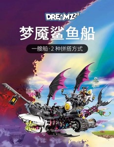 LEGO乐高官方旗舰店梦境城猎人系列71469梦魇鲨鱼船海盗