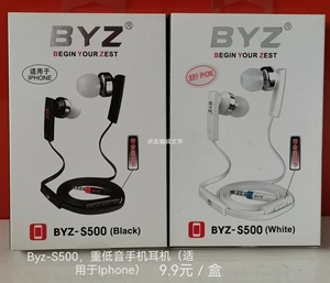 手机耳机，Byz、桐之音重低音手机耳机，分离体式手机耳机，3