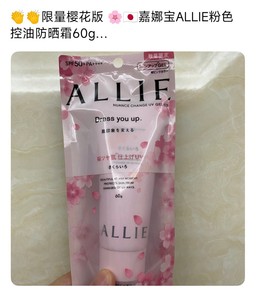 限量樱花版 嘉娜宝ALLIE粉色控油防晒霜60g