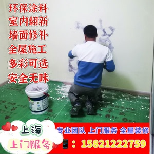 上海旧房墙面修补刷新，专业墙面粉刷，二手房翻新，刮大白，批腻
