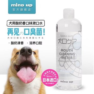 日本原装进口mindup狗狗牛奶味漱口水500ml