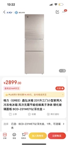 格力（GREE）晶弘冰箱 231升三门小型家用大冷冻电冰箱