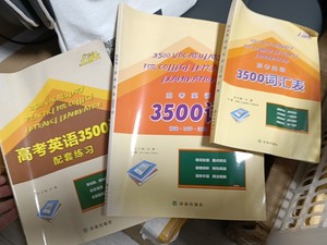 百灵鸟高考英语3500词全新