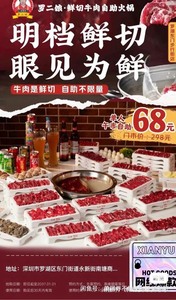 深圳罗二娘·鲜切牛肉自助火锅 午市·鲜切牛肉自助火锅单人餐】