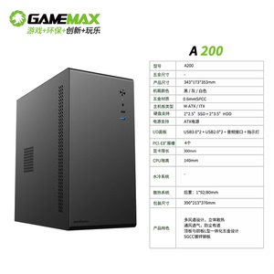 GAMEMAX/Sohoo 迷你商务办公机箱A200小型 d