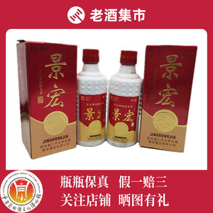 2002年 52度 茅台镇景宏精酿老酒  250ml*2瓶