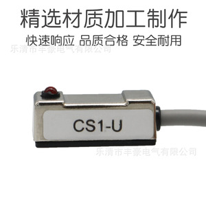 新款CS1-U磁性开关接近传感器两线制常开型气缸磁性感应气动磁控