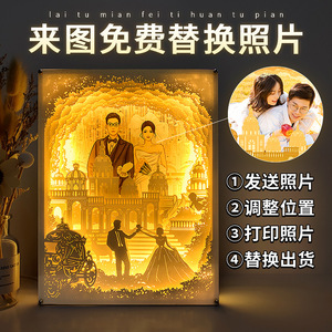 梦幻婚礼可装卸替换照片3d立体光影纸雕灯创意礼品礼物情人节礼物