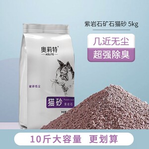 奥莉特低尘破碎紫岩石猫砂5kg*10袋，100斤140元，包