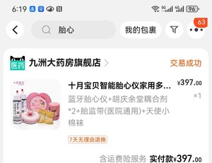 出九州大药房旗舰店的智能胎xin仪家用无辐射监测yunfu监