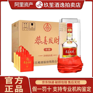 五粮液恭喜发财珍酿52度浓香型白酒500ml*6瓶整箱装自饮口粮酒