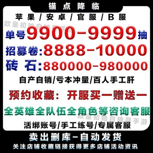 锚点降临初始号自抽号霆渊霜琼卡兰蒂雅刺玫开局角色号安卓苹果官