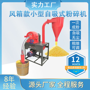 小型自吸式磨粉机小麦豆类磨面机齿盘式干辣椒面粉碎机