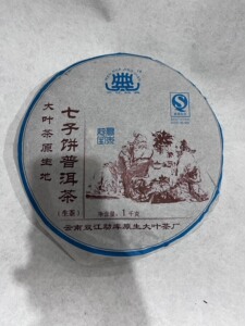 云南省双江2006年双江勐库原生大叶茶厂七子饼普洱茶生普茶