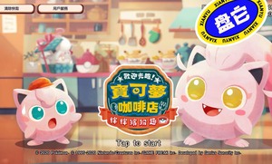 宝可梦咖啡厅代充月卡、pokemon cafe月卡充值、宝可