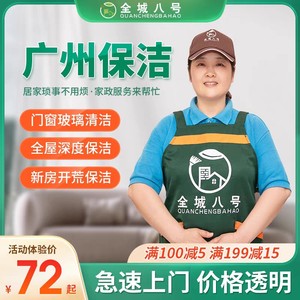 广州增城区   日常保洁家政保洁服务家政开荒深度保洁日常保洁