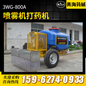 供应3WG-800A型草控机风送式果林喷雾作业机械林园施药除草机