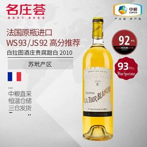 法国1855列级名庄苏玳一级庄白拉图贵腐甜白葡萄酒2010