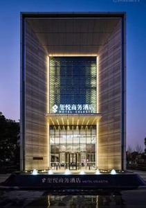 玺悦商务酒店（南京南站店）协议价代订。