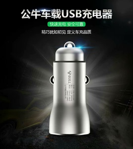 个人转让全新公牛车载充电器GN-U118CN车载USB充电器