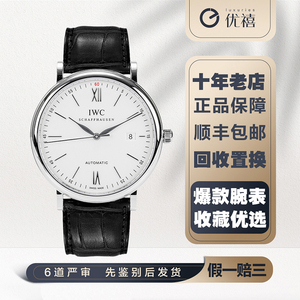 IWC精品[9.8新]万国柏涛菲诺自动机械奢品手表 男款IW356501红60