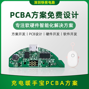 充电暖手宝PCBA方案 小功率快充暖手宝电路板设计开发 线路板PCBA