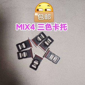 小米mix4原装陶瓷卡托 黑色卡托 白色卡托 青灰色卡托 卡