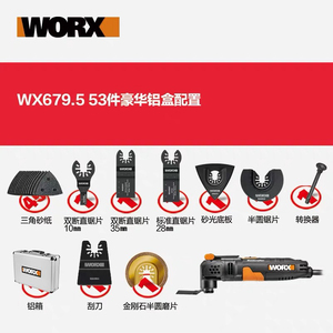 威克士多功能机万用宝WX679 家用切割机打磨机角磨机木工电