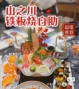 北京山之川210一位日本料理海鲜放题自助餐优惠券，