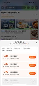 餐饮 外婆家 （北京各连锁店可用）优惠券150元减20,35