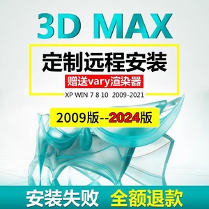 3dmax软件安装包2009-2023中文版3dmax建模软