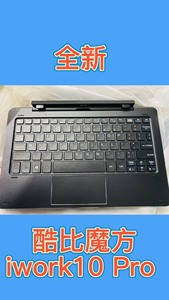 全新 酷比魔方iwork10 Pro 旗舰本 磁吸键盘10.