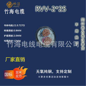 【竹海】软电缆RVV-2*25 两芯无氧铜国标软护套电源线